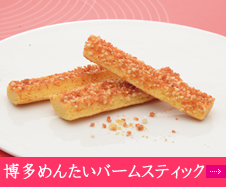 �����߂񂽂��o�[���X�e�B�b�N